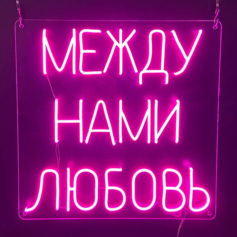 Неоновая настенная лампа Любовь Neon Wall Lamp Сиреневый Прозрачный Неоновая настенная лампа Любовь Neon Wall Lamp Сиреневый Прозрачный в Барнауле | Loft Concept