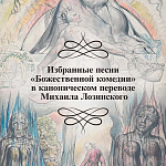 Подарочная Книга Божественная Комедия Данте Иллюстрации Уильяма Блейка варинант исполнения - 4 | Loft Concept в Барнауле
