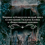 Подарочная Книга Божественная Комедия Данте Иллюстрации Уильяма Блейка варинант исполнения - 5 | Loft Concept в Барнауле