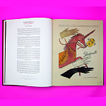 Коллекционный альбом Schiaparelli and the Artists варинант исполнения - 6 | Loft Concept в Барнауле