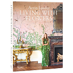 Книга дизайн интерьера Aerin Lauder: Living with Flowers варинант исполнения - 1 | Loft Concept в Барнауле