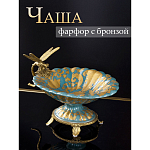 Фарфоровая чаша Золотая стрекоза Marlo Turi варинант исполнения - 5 | Loft Concept в Барнауле